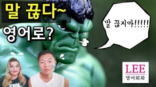 상대방이 말 끊어 기분나쁠때  쓸 수 있는 영어표현 - 말 끊지마!!!