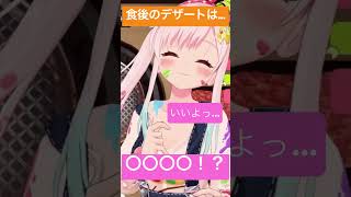 デザートはわたし！？【イオフィ】【ホロライブ切り抜き】【#hololiveid 】#shorts 【#airani_iofifteen 】 #ホロライブ #hololive