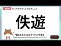 【難読漢字】読めそうで読めない漢字検定1級レベル難読漢字01