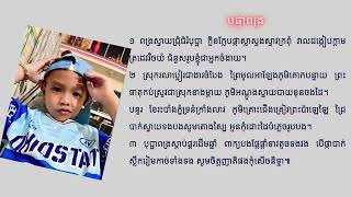 បុផ្ផាពង្រ កុលាបជ្រោយតាព្រហ្ម លាស្ទឹងសង្កែ បូរេរូ OSCAR2