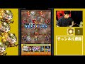 【モンストlive】※参加型※エラベルベル金確神殿で『特級l』出そうぜ！