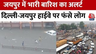 Jaipur में भारी बारिश से जलभराव, मौसम विभाग ने जारी किया Orange Alert, लोग हुए परेशान| Aaj Tak