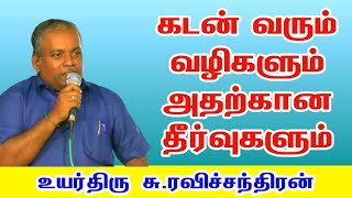 கடன் வரும் வழிகளும் அதற்கான தீர்வுகளும் | kadan theera pariharam | 6m bavam