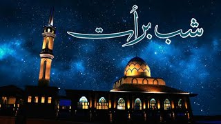 کلام شبِ برات لوٹ لو رحمتیں آج کی رات ہے نعت خواں۔ حسان رضا مبارکپور