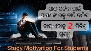 Best Powerfull Study Motivational Video in Odia 🔥by Aditya Motivation