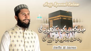 Hajj Special Kalam - Main Kabe Ko Daikhu Ga - Hafiz M Imran - M I D S - Offical Video