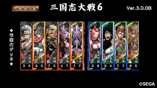 【三国志大戦6】魁董卓樊稠VS4枚旅路劉備【2020 7/4 Ver.3.0.0B】