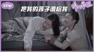 （繁ENG）秦姨娘對徐家有太多過不去的心結？「錦心似玉」| WeTV