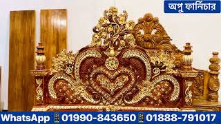 কম বাজেটে ভালো মানের একটি নতুন লাভ  খাট love khat new design best quality furniture 2023