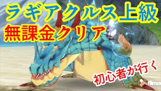 モンスターハンターライダーズ【ラギアクルス上級】無課金クリア