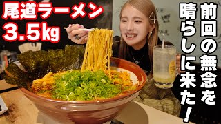 【大食い】アポ取ったらすり鉢を買ってくれてたお店で尾道ラーメン3.5㎏を食べる【ますぶちさちよ】