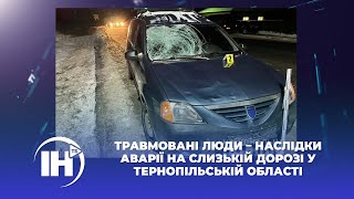 Травмовані люди – наслідки аварії на слизькій дорозі у Тернопільській області