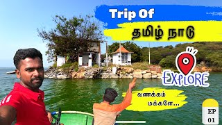 யாருக்கும் தெரியாமல் 😱போன hidden island in மேட்டூர் ‼️| trip of tamilnadu | #oorsutriparppom | EP 01