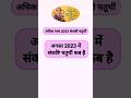 संकष्टी गणेश चतुर्थी अगस्त2023 | सकट चौथअगस्त | Sankashti Chaturthi 2023August | adhik maas sankathi