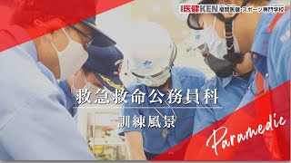 【訓練風景】救急救命公務員科｜福岡医健・スポーツ専門学校