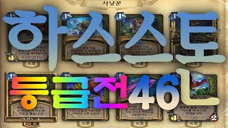 하스스톤 등급 46 - 자작덱, 우주선, 스타크래프 덱으로 AI 이기기 ~+_]