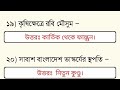 ৪২ তম বিসিএস এমসিকিউ সম্পূর্ণ প্রশ্ন সমাধান 42nd bcs mcq complete question solution