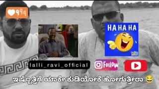 ಇಷ್ಟೊತ್ತಿಗೆ ಯಾಕೇ ಕುಡಿಯೋಕೆ ಹೋಗುತ್ತೀರಾ 😂😂😂#explore #duet #trolling #prankvideo #tamilcomedy #comedy