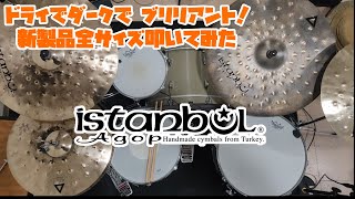 Istanbul Agop Xist Dry Dark Brilliant シリーズを叩いてみました！