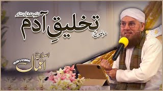 Islah e Amal | Takhliq-e-Adam | Latest Abdul Habib Bayan | Madani Channel