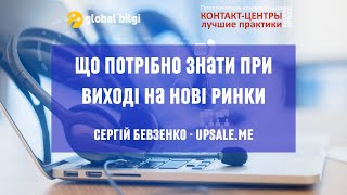 Що потрібно знати при виході на нові ринки