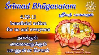 09_Beneficial action for us and everyone நமக்கும் அனைவருக்கும் பயனுள்ள செயல்