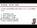 mr総論　第1問の解説：gvp省令についての問題（第29回mr認定試験）