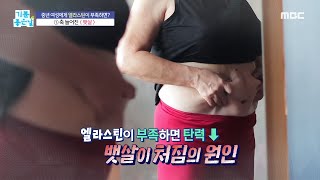 [기분 좋은 날] 중년 여성의 고민! 피부탄력, 근육탄력 부족?, MBC 211021 방송