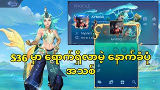 New Hero Kalea gameplay ပုံစံနဲ့ S36 New Background / 💯