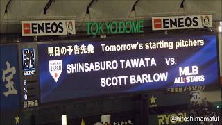 【野球場へ行こう】2018.11.10 日米野球第３戦 予告先発発表