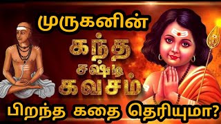 கந்த சஷ்டி கவசம் | Lord Murugan | kanda Shasti Viratham 2023 | கந்த சஷ்டி விரதம் 2023