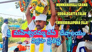 November 10, 2024 sri maheshwari devi temple | opanig mummanahalli grama siddalagatta (T)