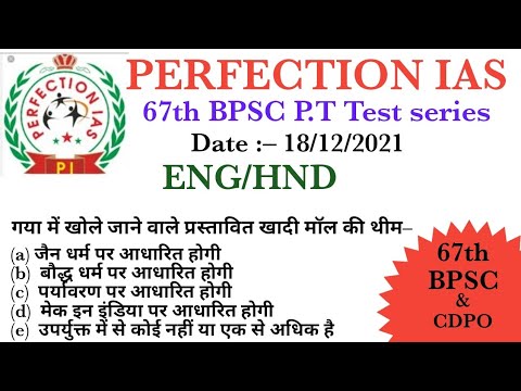 Perfection Ias|| Bpsc P.T Test Series || 67th Bpsc Pt Test Series ...