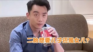 郑恺被追问：二胎想要儿子还是女儿？注意他的回应，苗苗都傻眼了