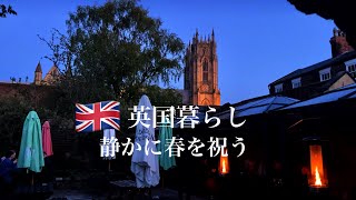 【英国暮らし】教会が見える古いアンティークな英国パブ/帆立貝の温かいサラダ作りかた/春を祝う/イギリス暮らしvlog