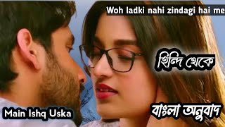 Main Ishq Uska - Bangla  lyrics Song