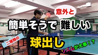 【球出し】簡単そうで意外と難しい2種類の球出しを卓球ジムスタッフ井川が紹介！（スター卓球ジム24）