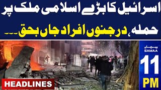 Samaa News Headlines 11 PM | Israel Attack big Islamic County | 03 June 2024 | SAMAA TV