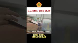 중고게임에서 발견된 다이아 #shorts