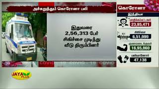 தமிழகத்தை அச்சுறுத்தும் கொரோனா பலி எண்ணிக்கை | Tamilnadu Coronavirus | Chennai Coronavirus