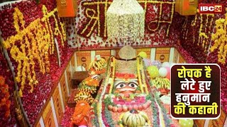 Lete Hanuman Ji Temple in Mahakumbh Prayagraj : प्रयागराज के बड़े हनुमान | जिनकी महिमा है अपरंपार