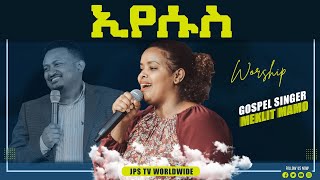 ኢየሱስ...ድንቅ አምልኮ ከዘማሪት መክሊት ማሞ ጋር [PROPHET HENOK GIRMA[JPS TV WORLD WIDE] 2021