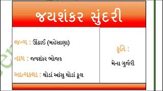 Gujarati sahitya/ગુજરાતી સાહિત્ય/ સાહિત્યકાર પરિચય, કૃતિ/gpsc class 1,2,3/ talati