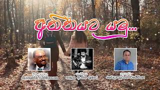 Atheethayata Yamu(අතීතයට යමු)- Suranga Wijesinghe|Official Lyrics Video|Sinhala New Songs(2020)