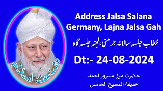 خطاب جلسہ سالانہ جرمنی، لجنہ جلسہ گاہ | 24-08-2024 | Jalsa Germany | Hadhrat Mirza Masroor Ahmad aba