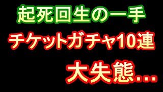 【スタリラ】実況者としてあるまじき行為をした起死回生の一手【ガチャ】