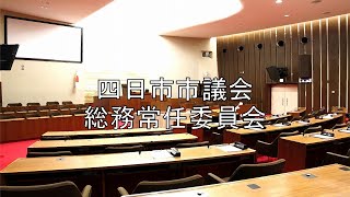 総務常任委員会（令和７年２月12日）