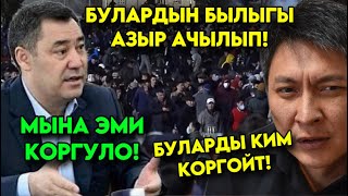 Чатак болду! Бузукулардын АЗЫР бул ВИДЕОСУ ТАРАП ким каржылаганы АЧЫК билинип