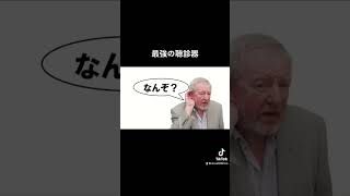 【最強の聴診器】初心者はケチらない上級者は…   #shorts