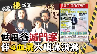 【#詭案橞客室 09】人妻+幼女抵抗仍遭毀 歹徒拿走衛生棉止血!千禧尾聲滅門懸案 @台灣大搜索CtiCSI